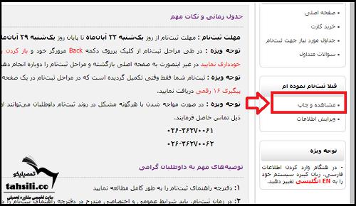 راهنمای ویرایش اطلاعات ثبت نامی آزمون دکتری 